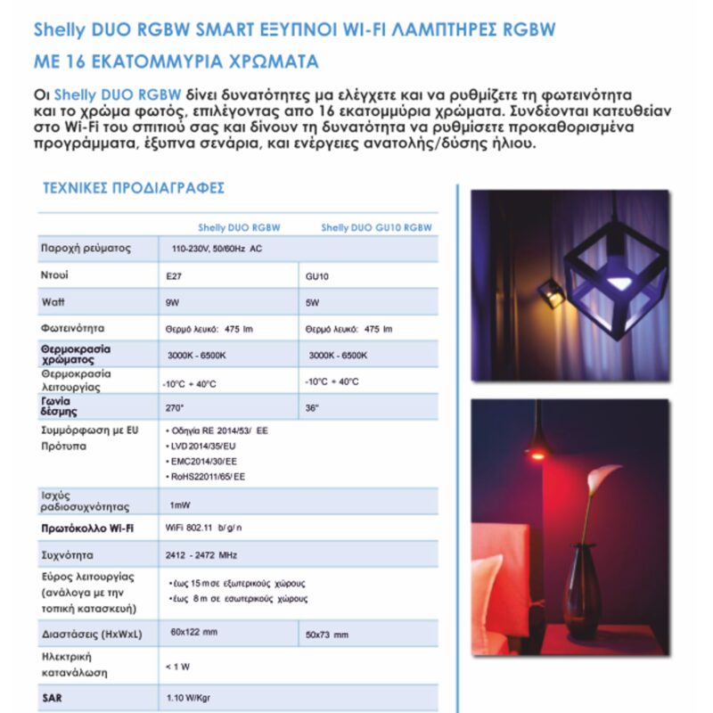 Shelly DUO RGBW GU10 | Shelly DUO RGBW GU10 Wi-Fi – EAN 3800235262313