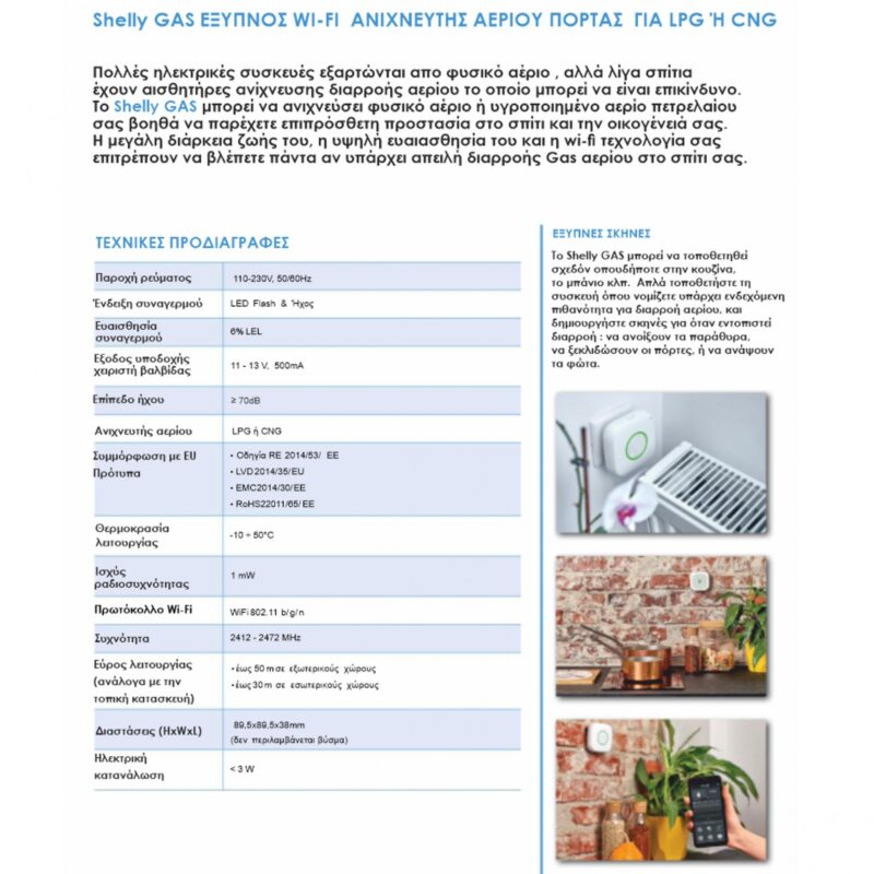 Shelly GAS  | Shelly GAS (CNG: Φυσικό αέριο) or (LPG: Yγραέριο)