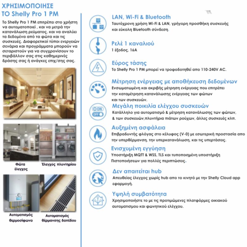 Shelly PRO 1PM | Wi-Fi Smart Διακόπτης/Μετρητής Ισχύος Ράγας 16A – EAN 3800235268018